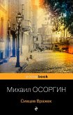 Сивцев Вражек (eBook, ePUB)