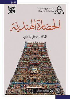 الحضارة الهندية (eBook, ePUB) - الماجدي, خزعل