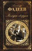 Молодая гвардия (eBook, ePUB)