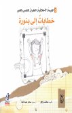 سلسلة التنمية الأخلاقية - خطابات إلى بنوره (fixed-layout eBook, ePUB)