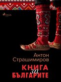 Книга за българите (eBook, ePUB)