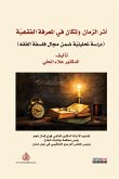 أثر الزمان والمكان في المعرفة الفقهية (eBook, ePUB)