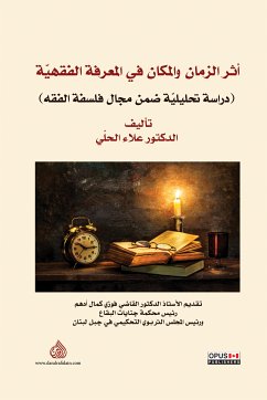 أثر الزمان والمكان في المعرفة الفقهية (eBook, ePUB) - الحلي, الدكتور علاء