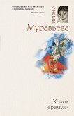 Холод черемухи (eBook, ePUB)