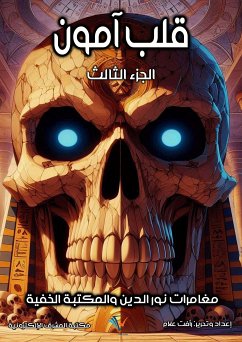 قلب آمون (eBook, ePUB) - علام, رأفت