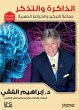Memory and recollection (eBook, ePUB) - Bild 1
