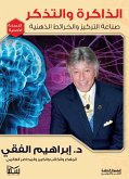 الذاكرة والتذكر (eBook, ePUB)