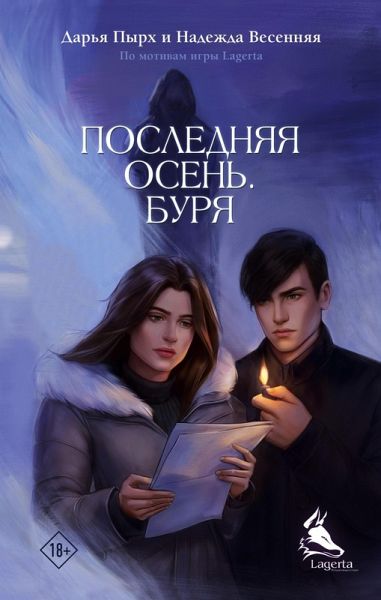 Poslednyaya osen. Burya (eBook, ePUB) Poslednyaya osen. Burya (eBook, ePUB)