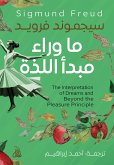 ما وراء مبدأ اللذة (eBook, ePUB)