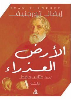 الأرض العذراء (eBook, ePUB) - تورجنيف, إيفان