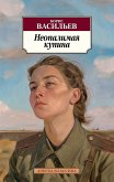 Неопалимая купина (eBook, ePUB)