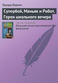 Супербой, Маньяк и Робот (eBook, ePUB)