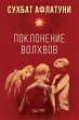 Poklonenie volhvov (eBook, ePUB) - Bild 1
