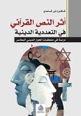 أثر النص القرآني في التعددية الدينية (eBook, ePUB)