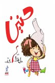 Haneen (eBook, ePUB)