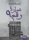 عمارة رقم 9 (eBook, ePUB)