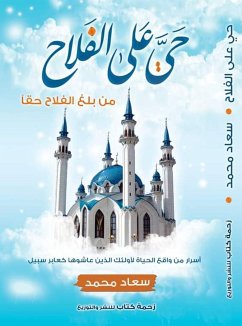 حي على الفلاح (eBook, ePUB) - محمد, سعاد