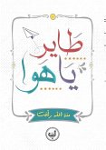 طاير يا هوا (eBook, ePUB)