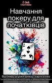 Навчання покеру для початківців (eBook, ePUB)