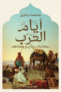 أيام العرب (eBook, ePUB) - يحيى, محمد