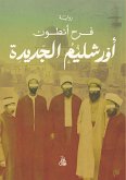 أورشليم الجديدة (eBook, ePUB)