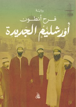 أورشليم الجديدة (eBook, ePUB) - أنطون, فرح