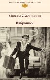 Избранное (сборник) (eBook, ePUB)