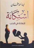 استكانة (eBook, ePUB)