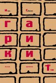 Гарики на все времена. Том 1 (eBook, ePUB)