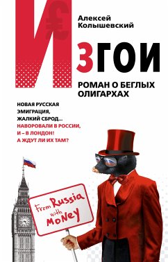 Изгои. Роман о беглых олигархах (eBook, ePUB) - Колышевский, Алексей