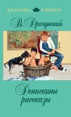 Денискины рассказы (eBook, ePUB)