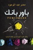 باور بانك (eBook, ePUB)