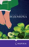 Водомерка (eBook, ePUB)