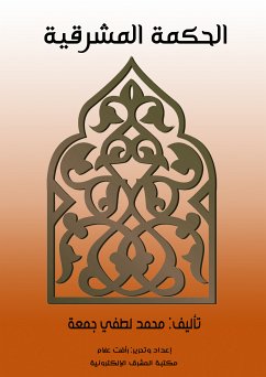 الحكمة المشرقية (eBook, ePUB) - جمعة, محمد لطفي