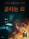 불타는 죄 - 챕터 4 (eBook, ePUB)