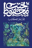 الفجر الكاذب (eBook, ePUB)