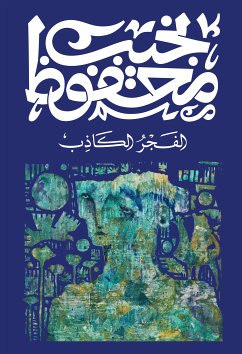 الفجر الكاذب (eBook, ePUB) - محفوظ, نجيب