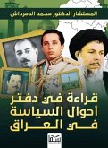 قراءة في دفتر أحوال السياسة في العراق (eBook, ePUB)