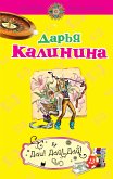 Дядюшка по лотерее, или Дай! Дай! Дай! (eBook, ePUB)