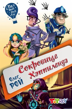 Сокровище Хэппиленда (eBook, ePUB) - Рой, Олег