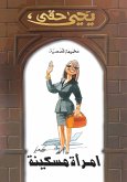 امرأة مسكينة (eBook, ePUB)