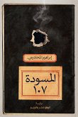 المسودة 107 (eBook, ePUB)