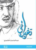 My tweets (eBook, ePUB) My tweets (eBook, ePUB)