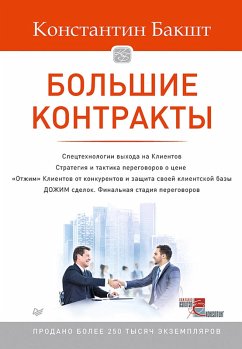 Bol'shie kontrakty (eBook, ePUB) - Baksht, Konstantin