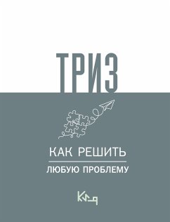 ТРИЗ. Как решить любую проблему (eBook, ePUB) - авторов, Коллектив