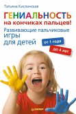 Genial'nost' na konchikah pal'cev! Razvivayushchie pal'chikovye igry dlya detey ot 1 goda do 4 let (eBook, ePUB)
