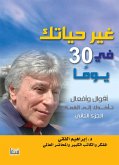 غير حياتك في 30 يوم (eBook, ePUB)