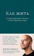 How To Live: 27 Conflicting Answers and... - Bild 1