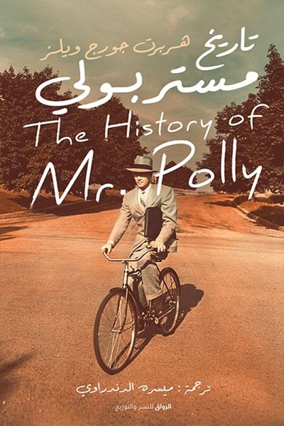 History of Mr. Polly (eBook, ePUB) History of Mr. Polly (eBook, ePUB)