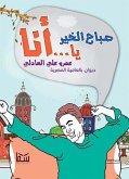 صباح الخير يا ... أنا (eBook, ePUB)